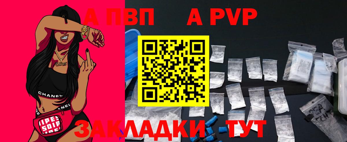 APVP кристаллы Ковров