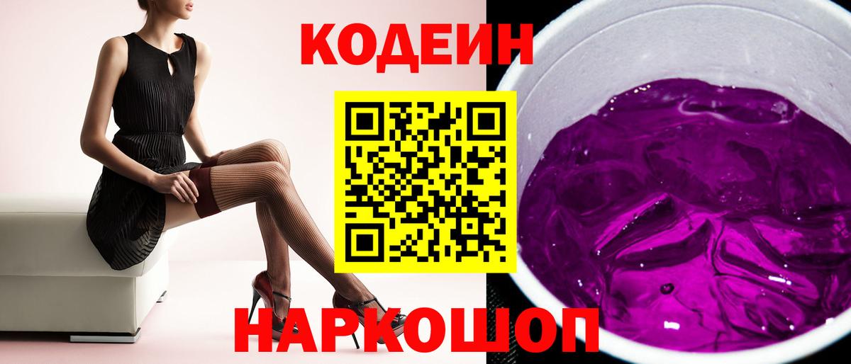 Ковров  Codein Purple Drank  Вход с VPN  Codein Purple Drank 