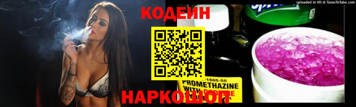 Кодеиновый сироп Lean напиток Lean (лин) Ковров
