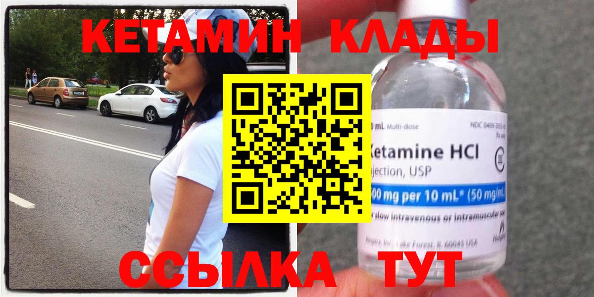 Кетамин ketamine  Кетамин ketamine  Вход с VPN  Ковров 